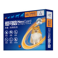 勃林格 超可信内外同驱口服驱虫药 迷你犬XS号 3粒（2-3.5kg）
